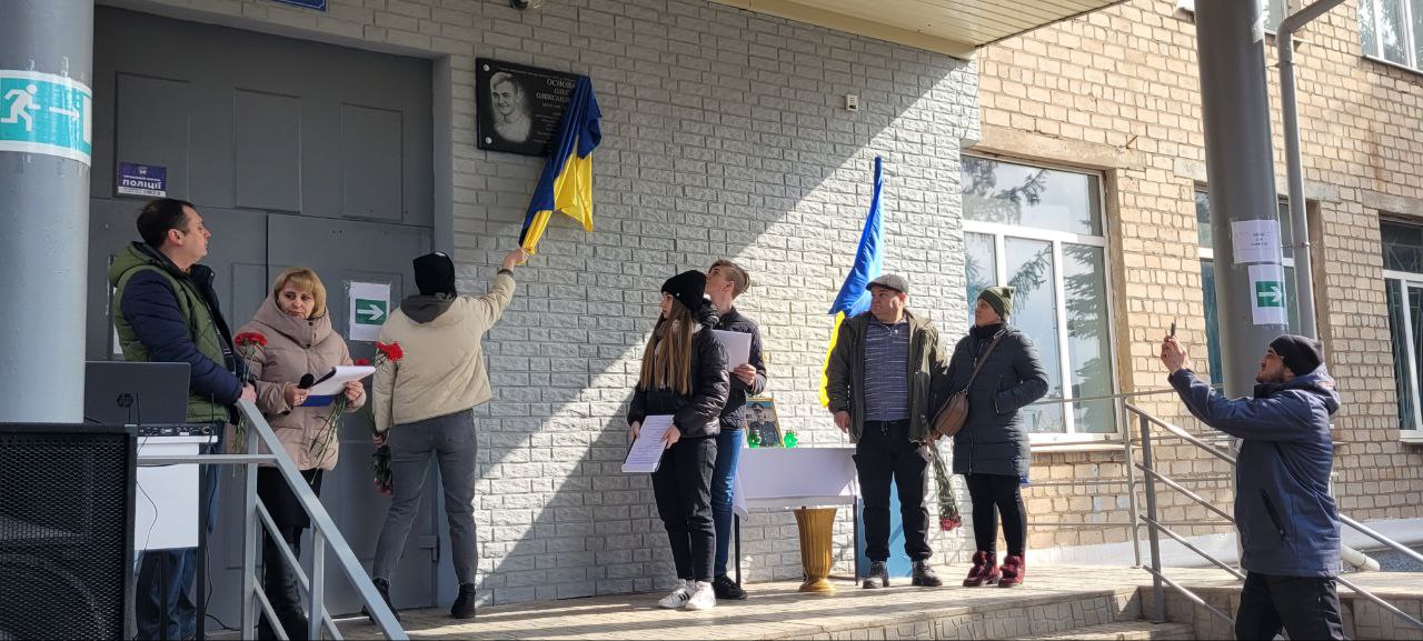 Відкриття меморіальної дошки Олега Основи