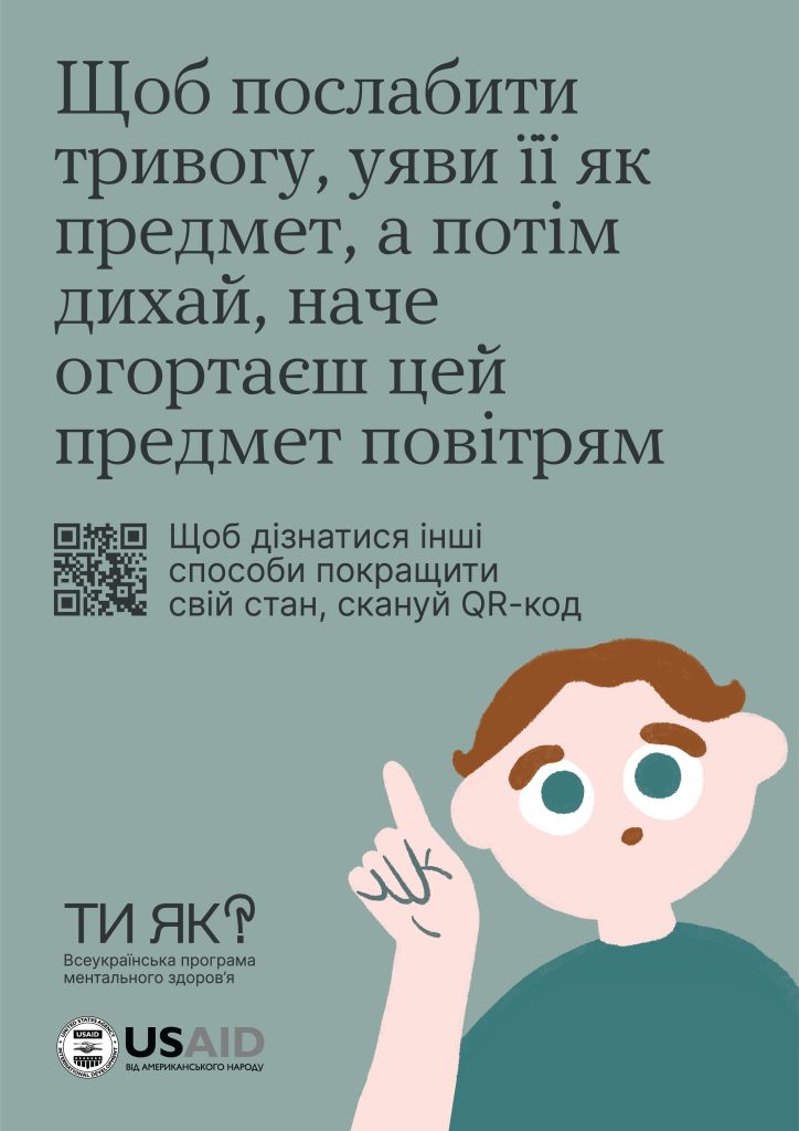 Всеукраїнська програма ментального здоров'я 