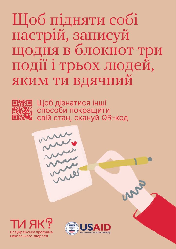 Всеукраїнська програма ментального здоров'я 