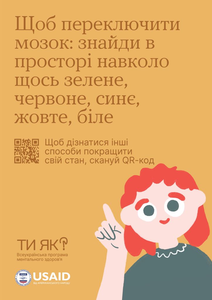 Всеукраїнська програма ментального здоров'я 