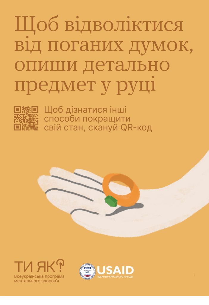 Всеукраїнська програма ментального здоров'я 