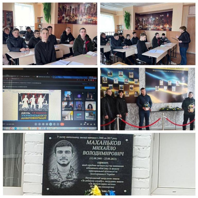  заходи з відзначення Дня українського добровольця