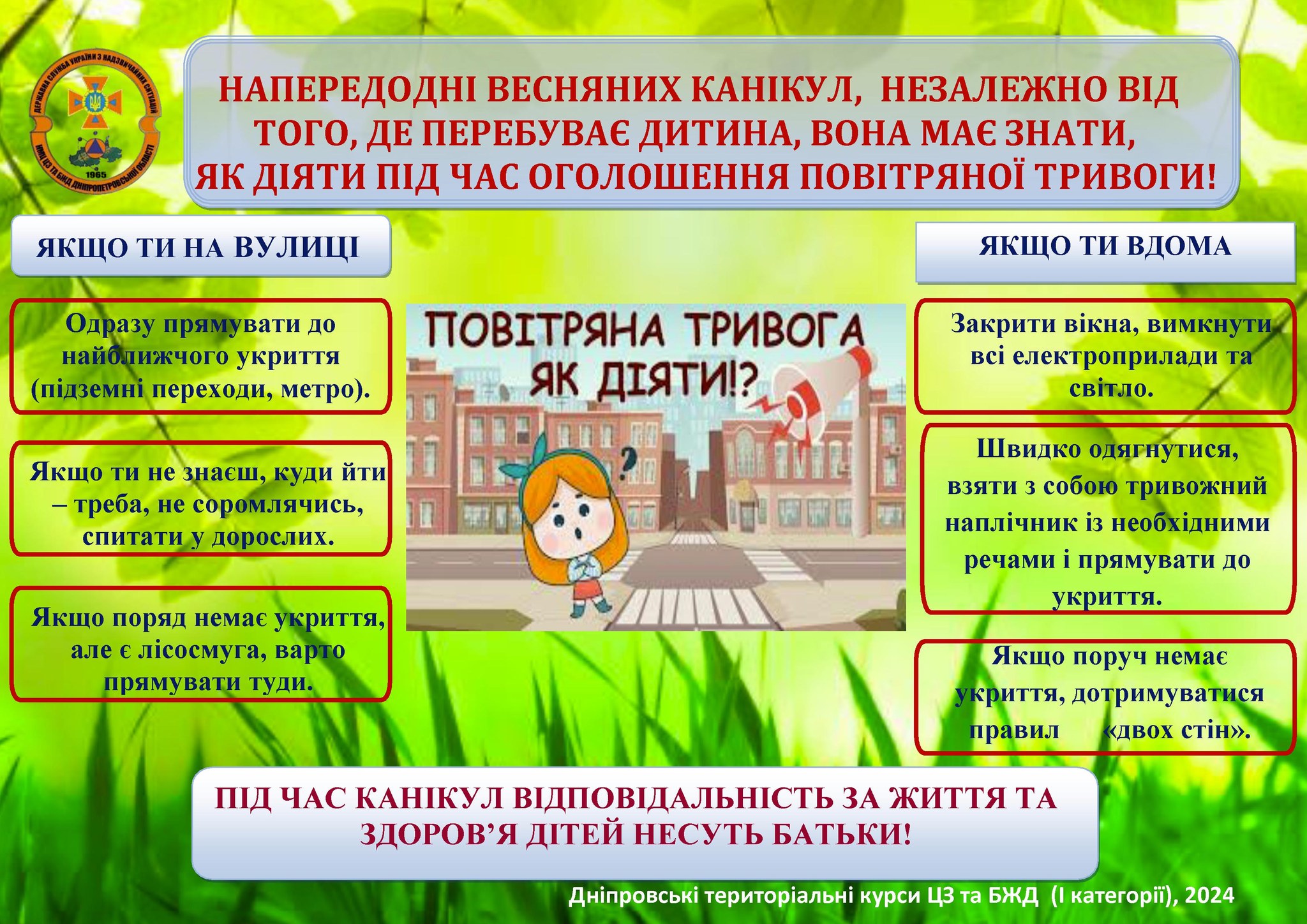 Правила безпеки під час весняних канікул. Панічна атака. Спалювання листя, трави та сухостою заборонено!