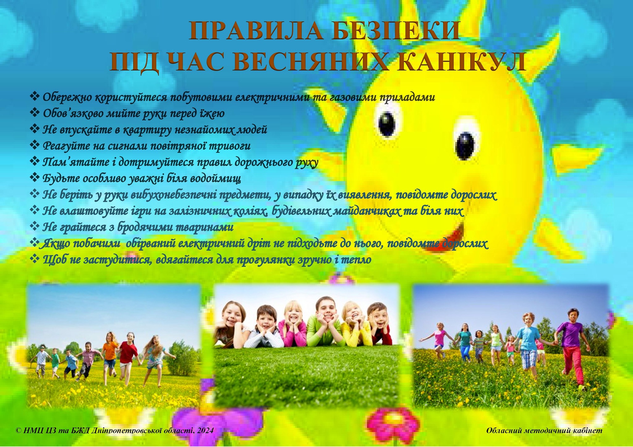Правила безпеки під час весняних канікул. Панічна атака. Спалювання листя, трави та сухостою заборонено!