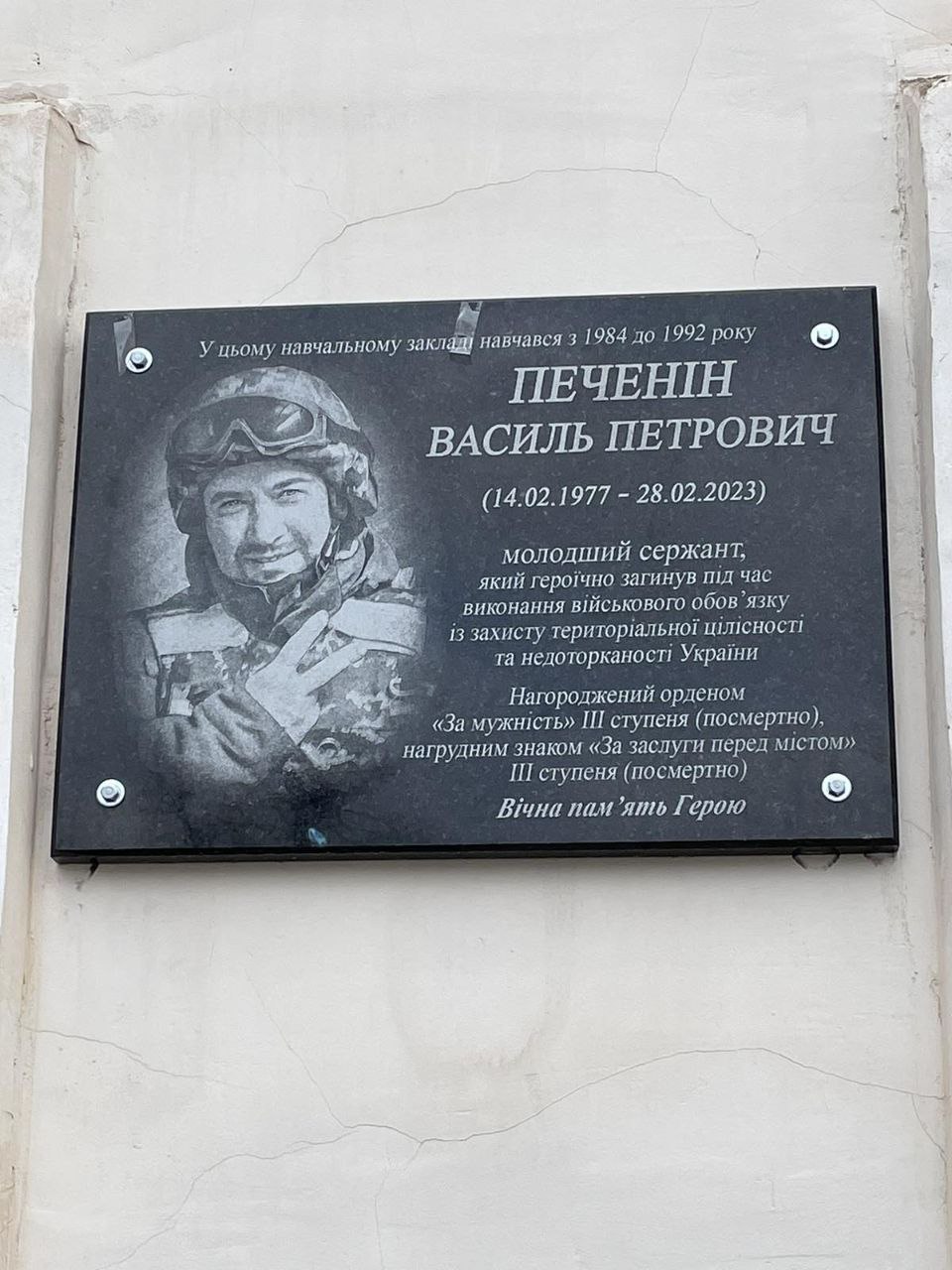 Відкриття меморіальної дошки Василю Печеніну