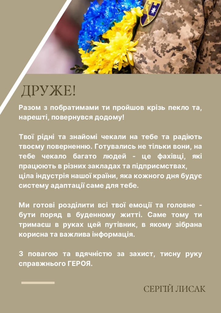 Путівник ветерана “Піксель”