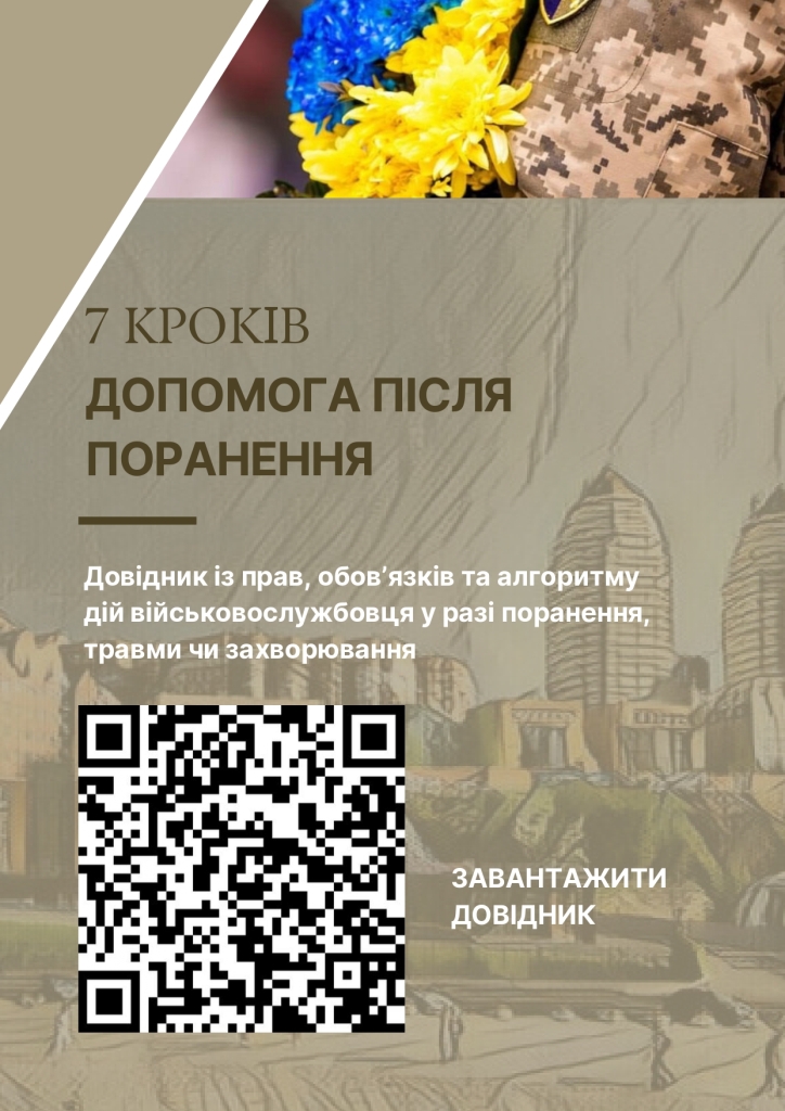 Путівник ветерана “Піксель”