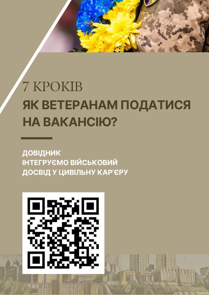 Путівник ветерана “Піксель”