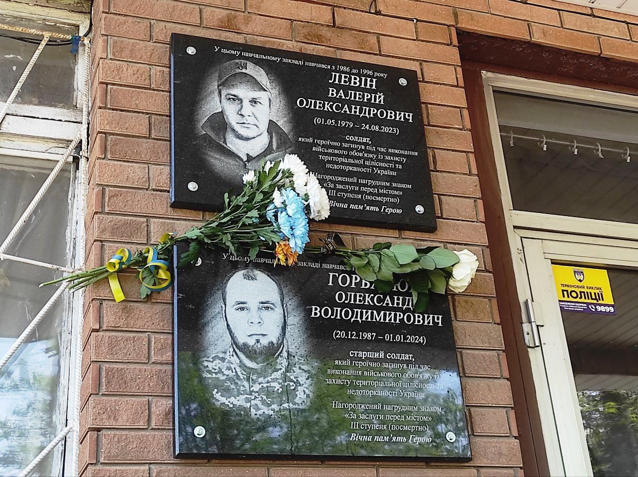 Відкриття меморіальних дошок Олександру Горбатюку та Валерію Левіну
