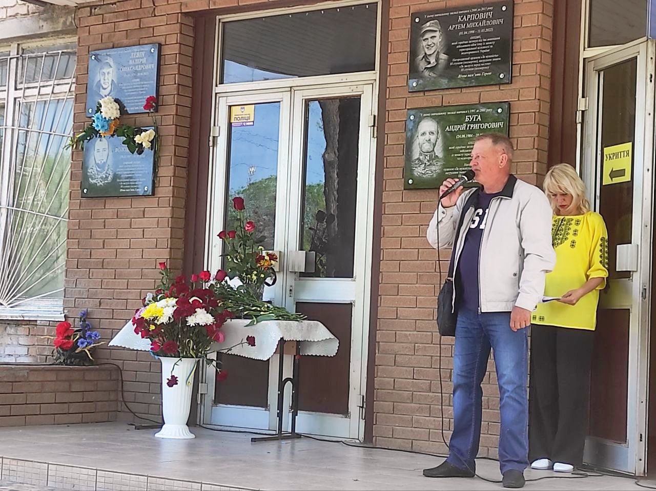 Відкриття меморіальних дошок Олександру Горбатюку та Валерію Левіну