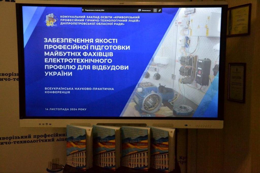 Відбулися урочистості в рамках Всеукраїнської науково- практичної конференції 