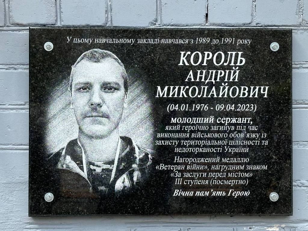 Відкриття меморіальних дошок Андрія Короля, Дмитра Титаренка та Дмитра Самойленка