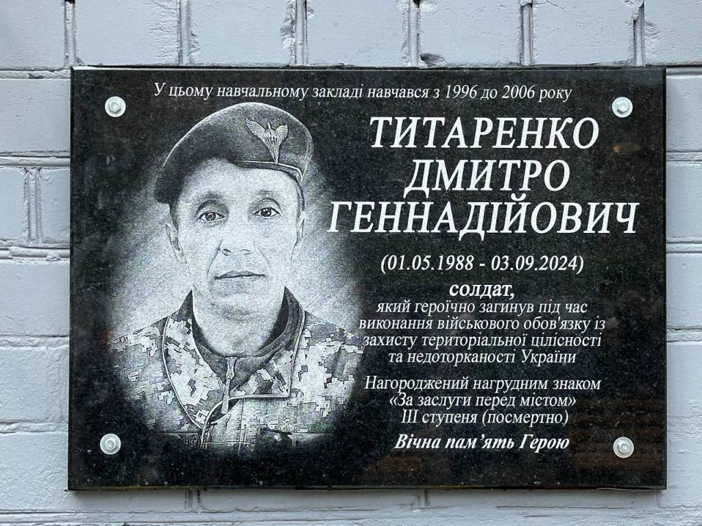 Відкриття меморіальних дошок Андрія Короля, Дмитра Титаренка та Дмитра Самойленка