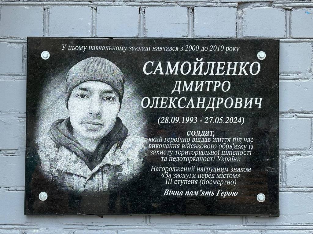 Відкриття меморіальних дошок Андрія Короля, Дмитра Титаренка та Дмитра Самойленка