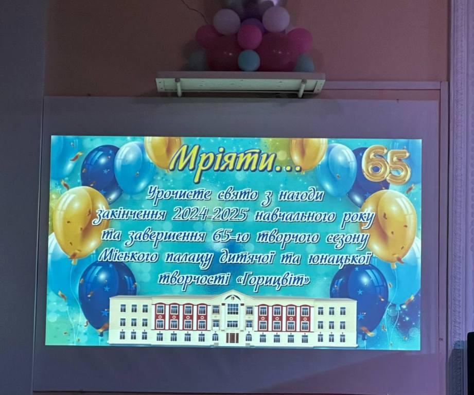  Відбулось свято під девізом «Мріяти…» 