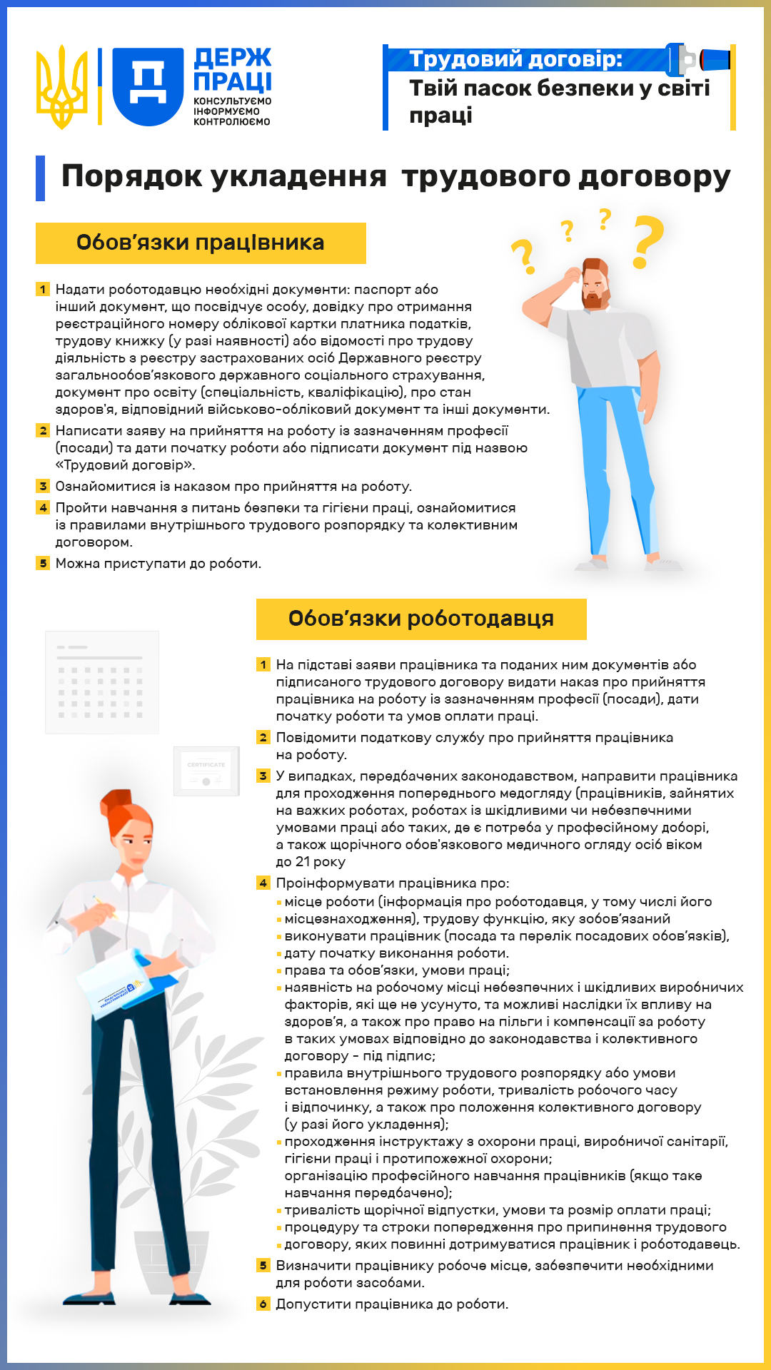 Держпраці розпочала інформаційну кампанію «Трудовий договір: Твій пасок безпеки у світі праці»