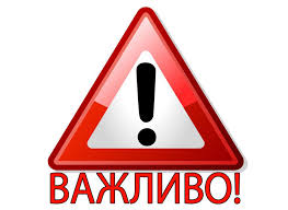 Шановні громадяни!
