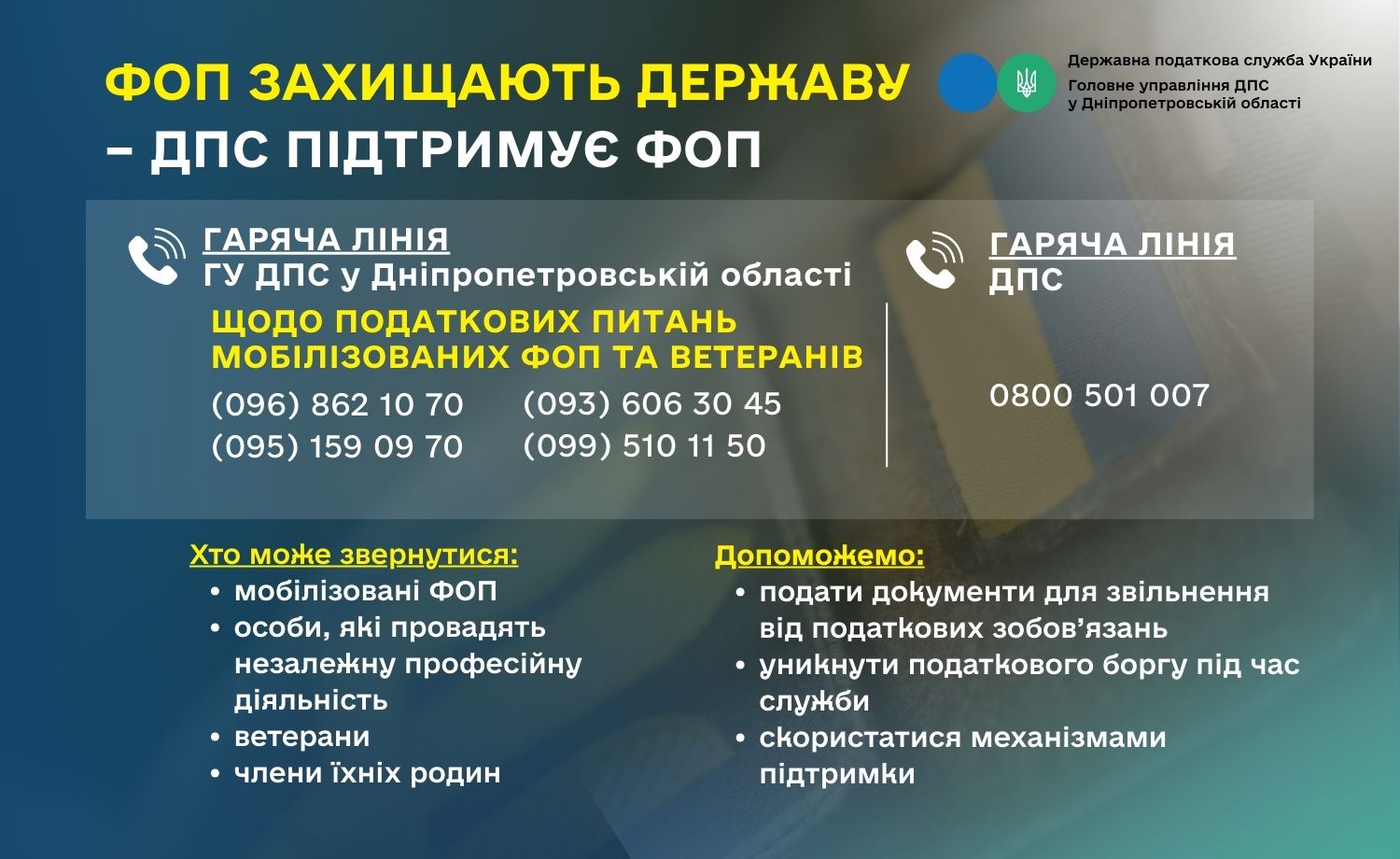 Головне управління ДПС у Дніпропетровській області інформує