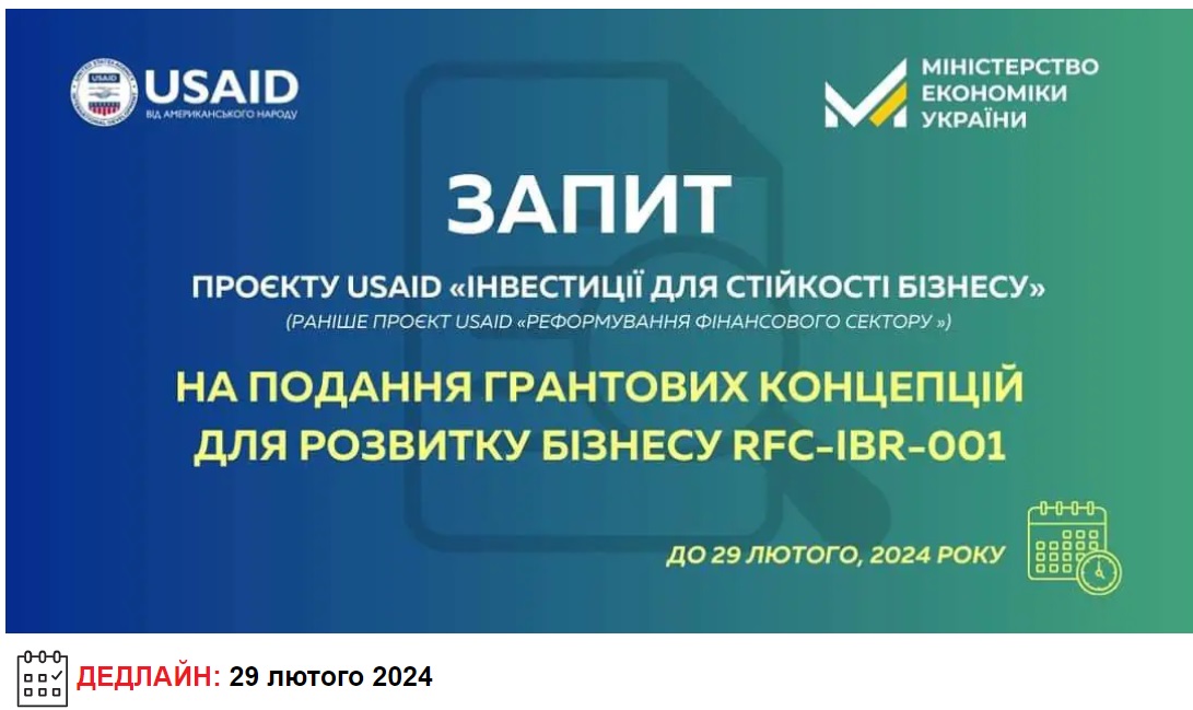 ДО УВАГИ ГРАНТООТРИМУВАЧІВ!!!ДО 2млн. ДОЛ — ГРАНТИ ДЛЯ СЕРЕДНЬОГО ТА ВЕЛИКОГО БІЗНЕСУ “ІНВЕСТИЦІЇ ДЛЯ СТІЙКОСТІ БІЗНЕСУ” USAID
