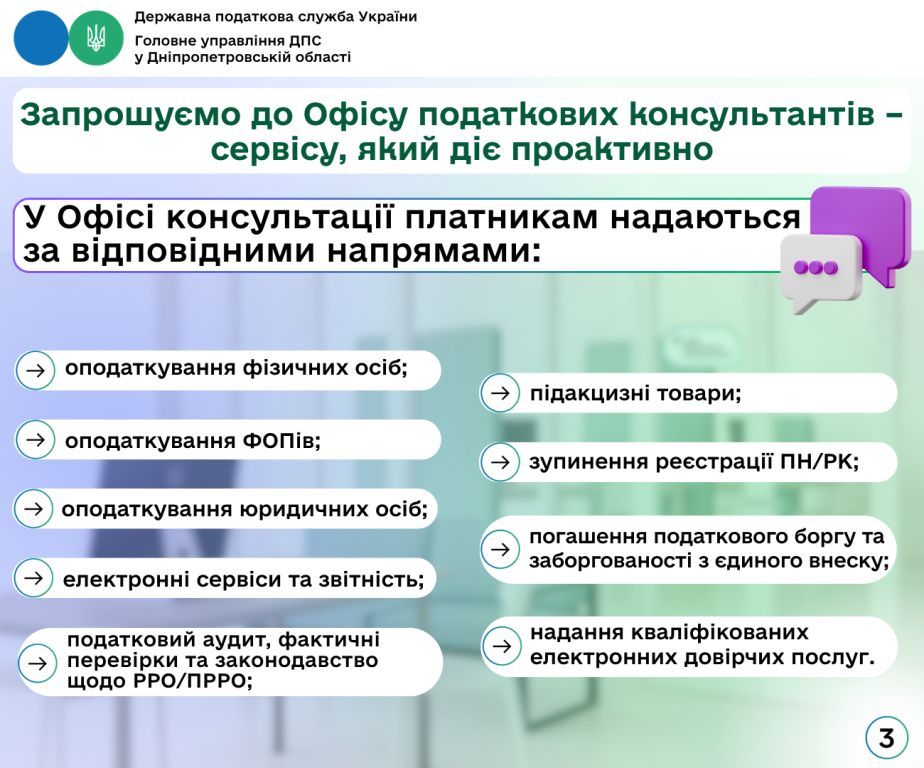 Офіс податкових консультантів: відповідаємо на питання, які цікавлять платників