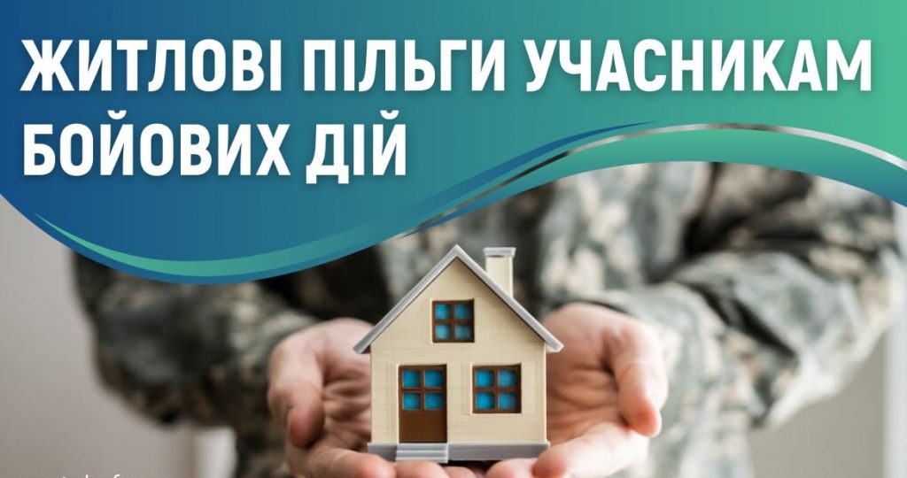 Житлово-комунальні послуги: право користуватися пільгами для ветеранів війни
