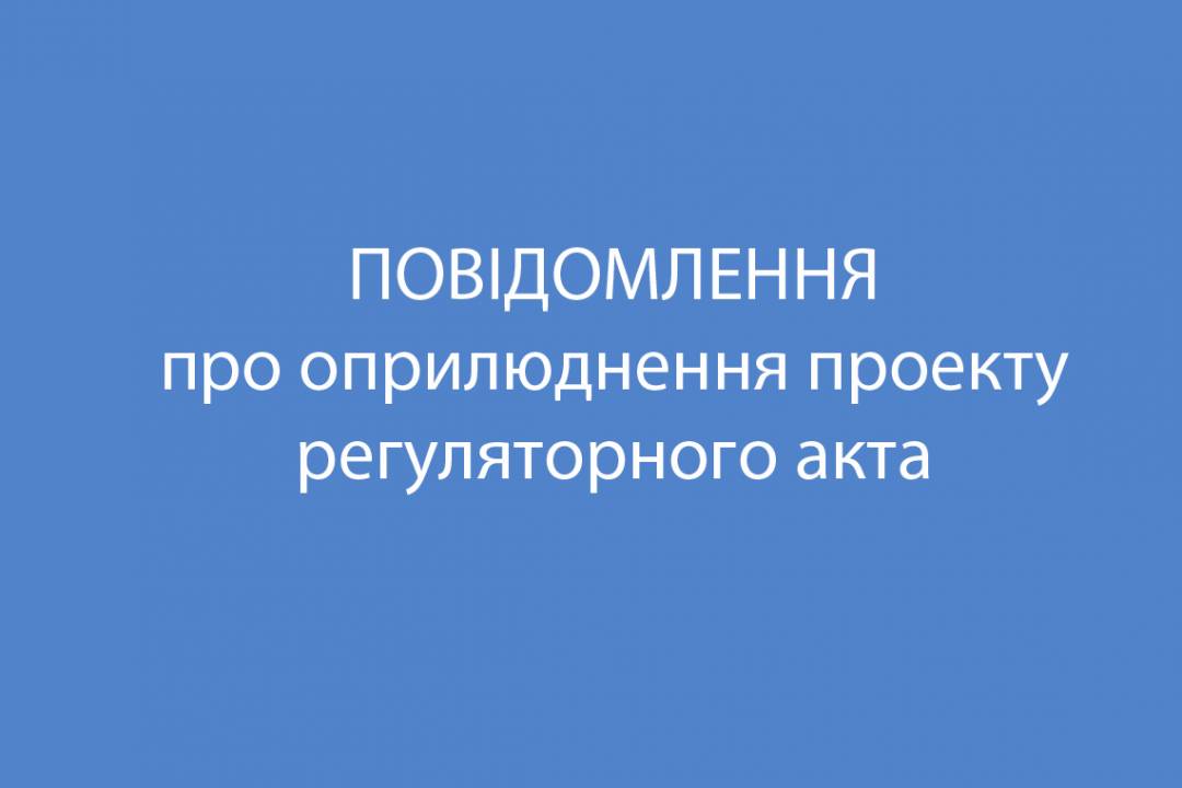 Проєкт рішення Криворізької міської ради «Про затвердження Правил торгівлі на ринках м. Кривого Рогу» 