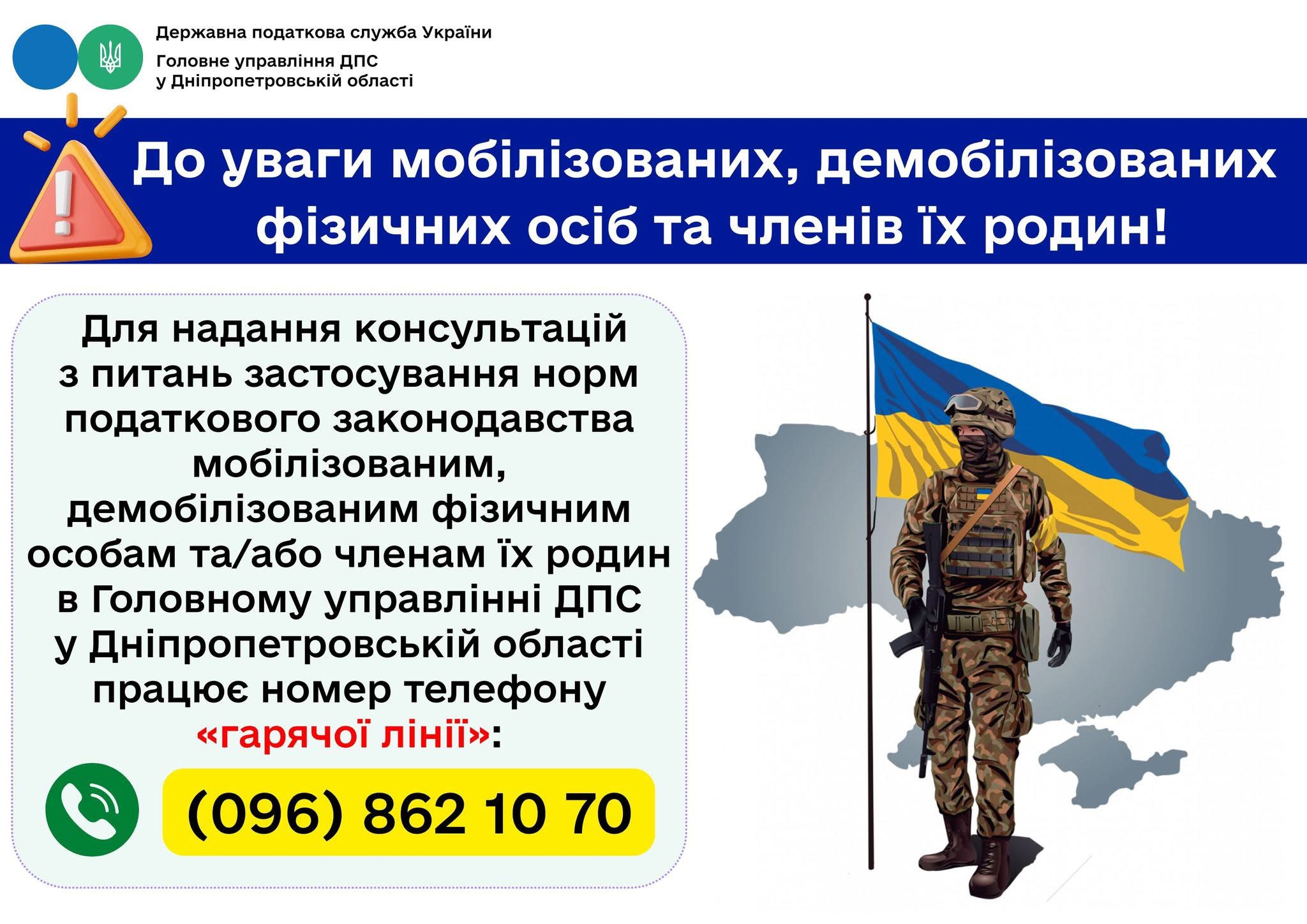 Головне управління ДПС у Дніпропетровській області інформує