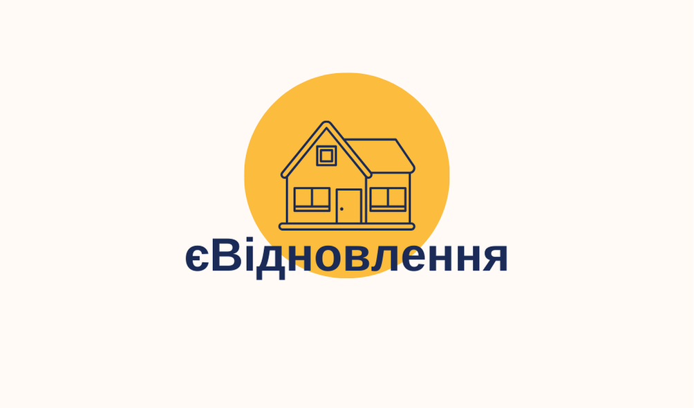 єВідновлення