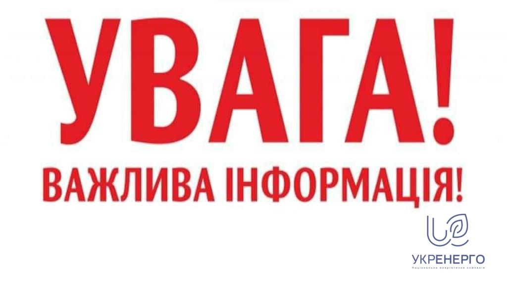 Шановні мешканці району!