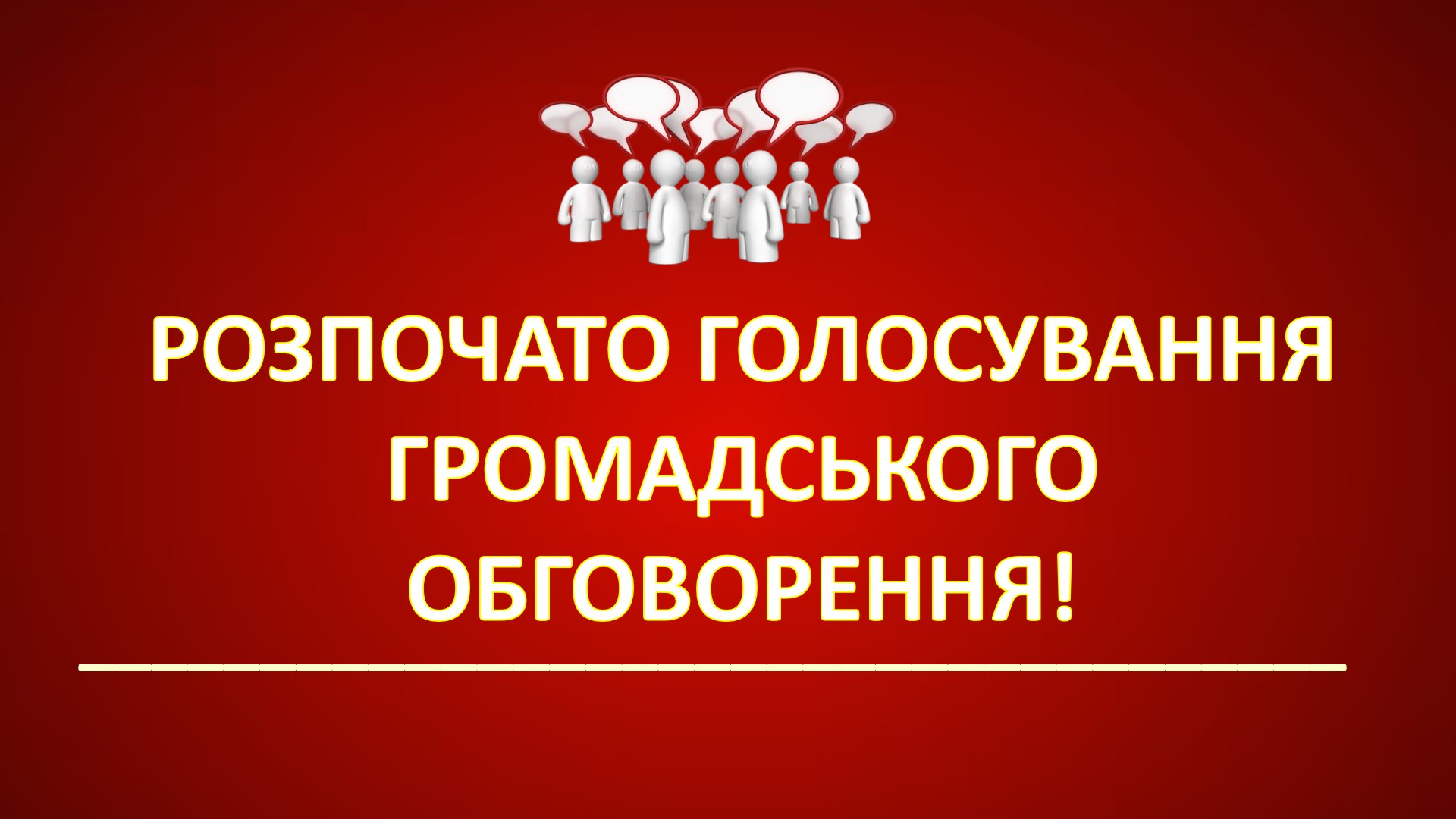 Шановні мешканці Покровського району!