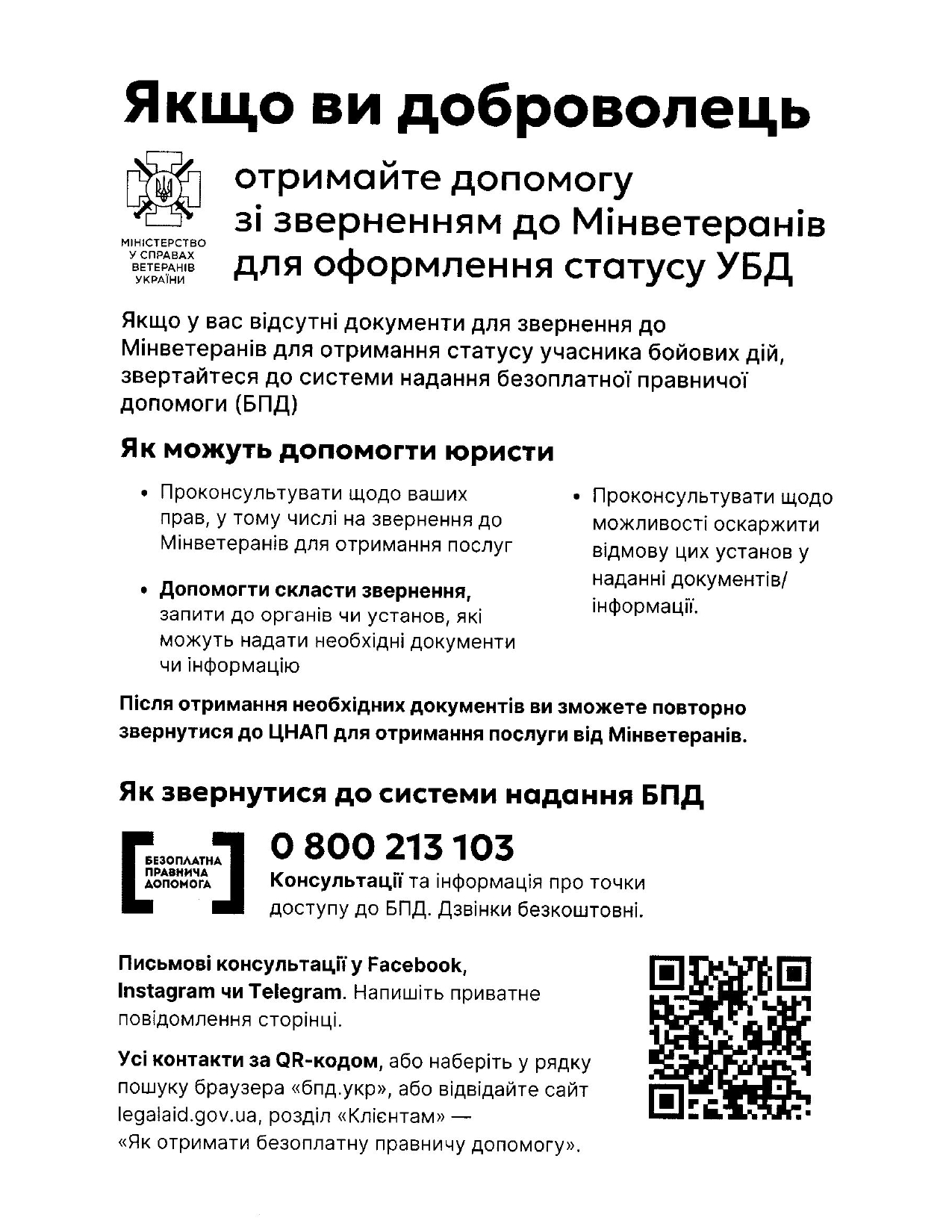 Щодо встановлення статусу учасника бойових дій та отримання безоплатної правничої допомоги