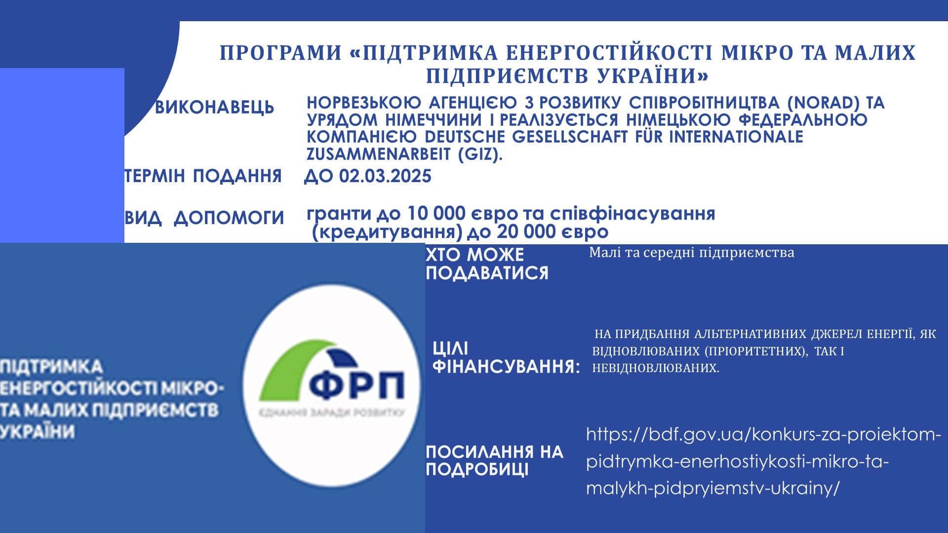 Грантові пропозиції