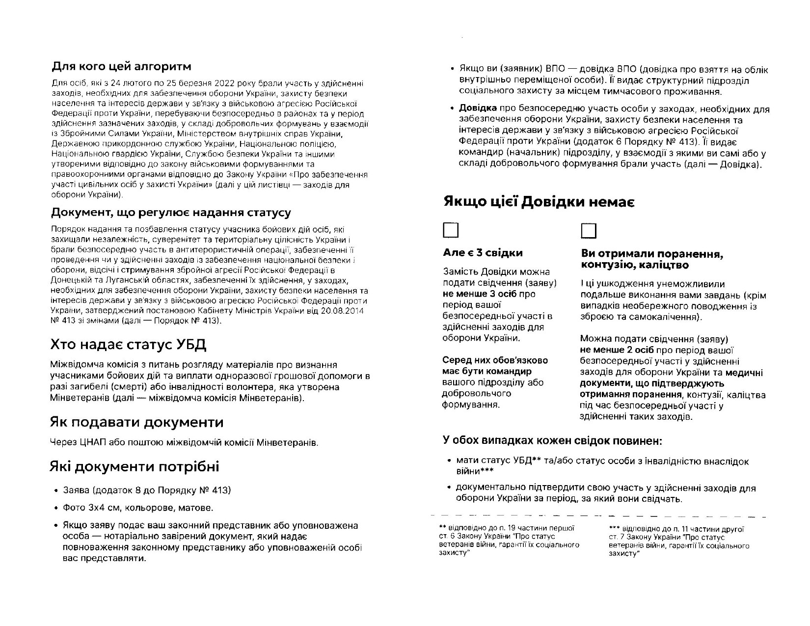 Щодо встановлення статусу учасника бойових дій та отримання безоплатної правничої допомоги