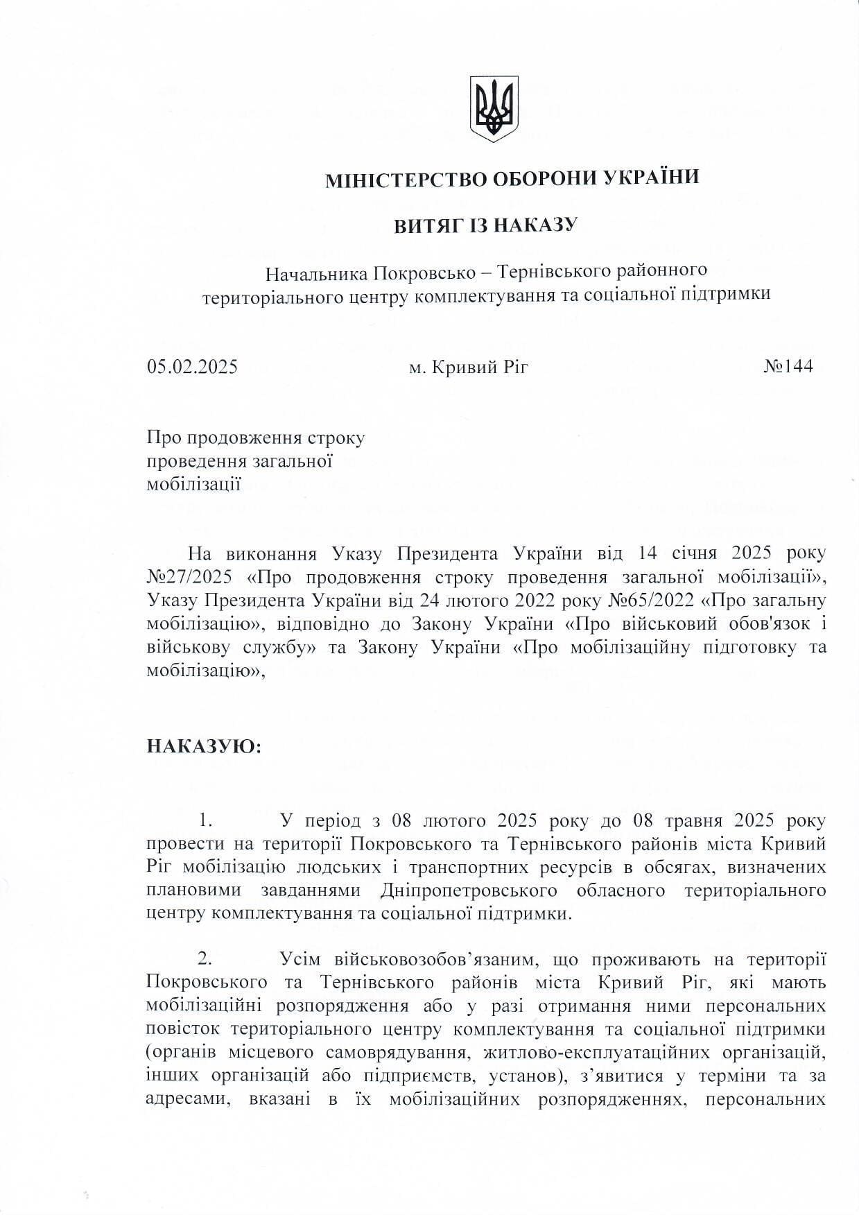 Про продовження строку проведення загальної мобілізації