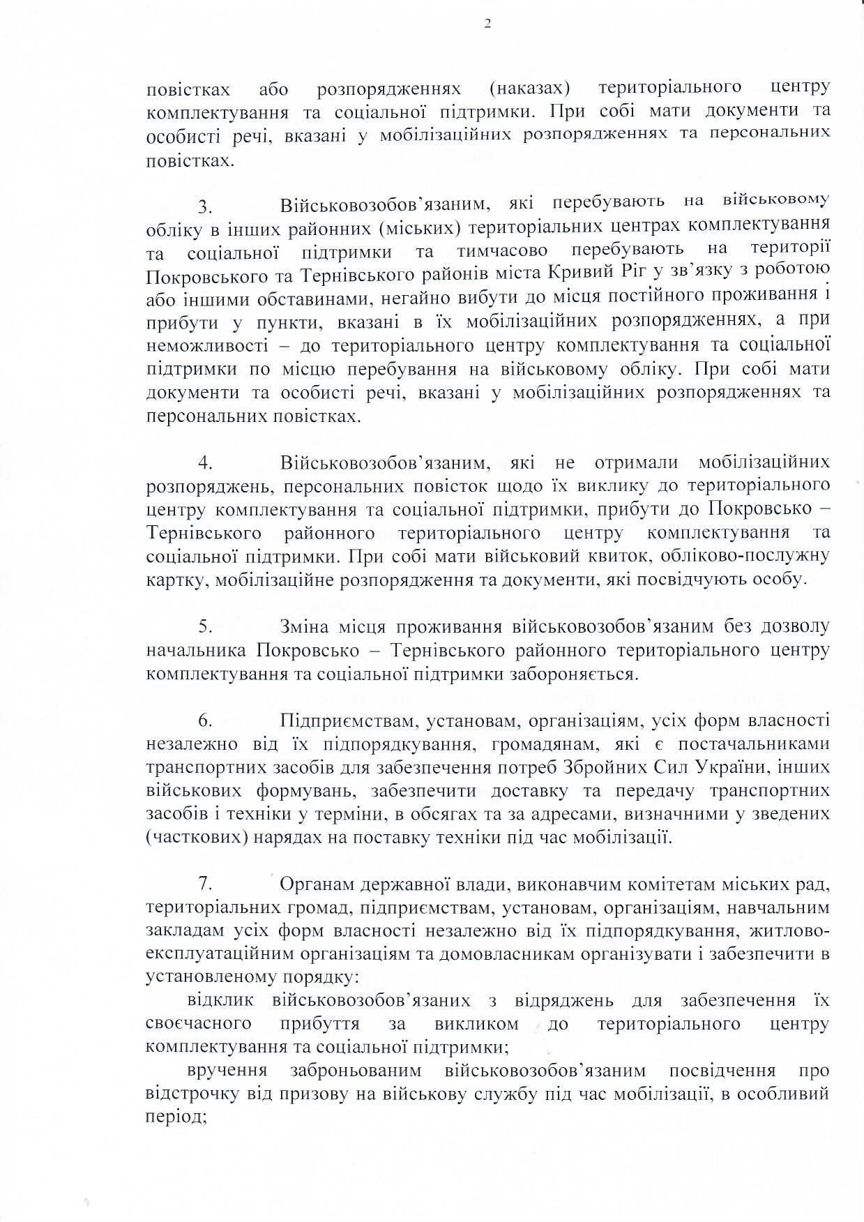 Про продовження строку проведення загальної мобілізації