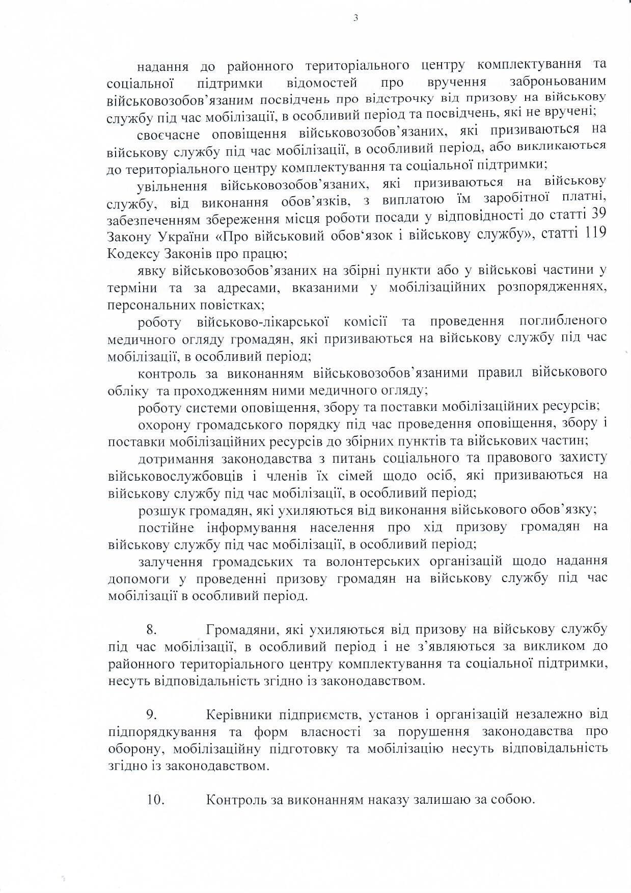 Про продовження строку проведення загальної мобілізації