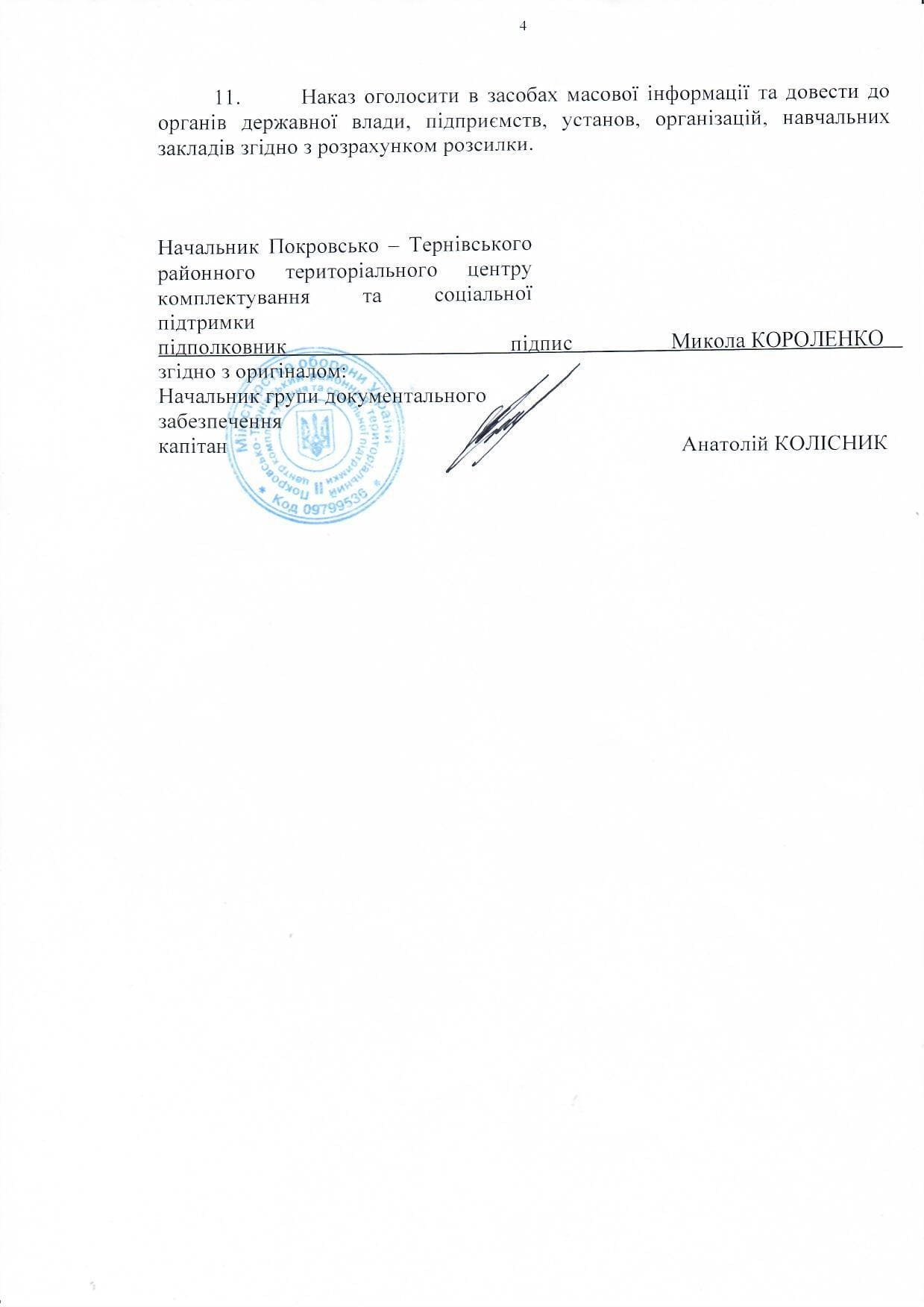 Про продовження строку проведення загальної мобілізації