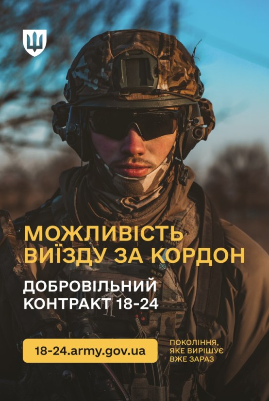 “Контракт 18-24”