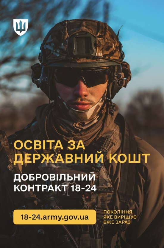 “Контракт 18-24”