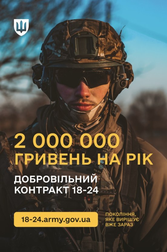 “Контракт 18-24”