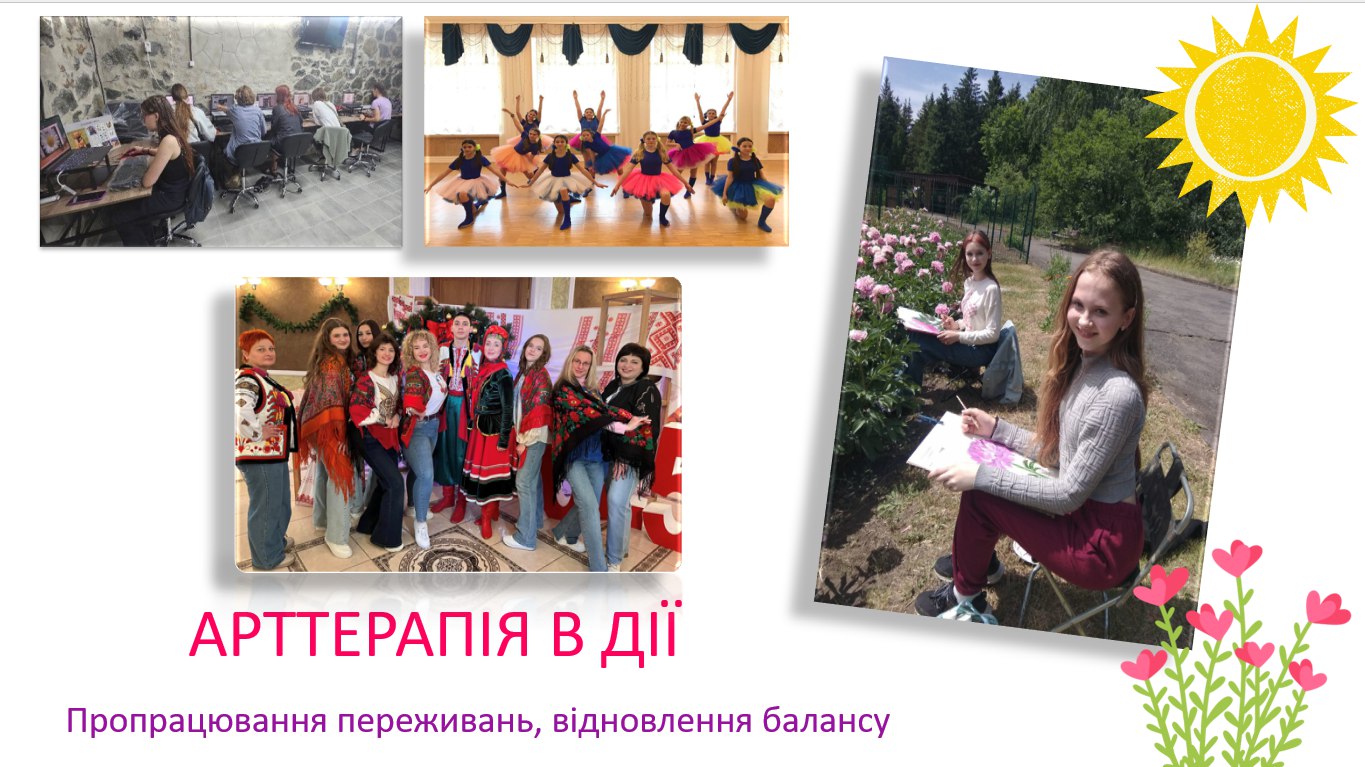 Арттерапія як спосіб підтримки ментального здоров'я