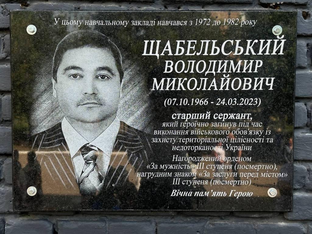 Відкриття меморіальних дошок Тараса Шевченка та Володимира Щабельського
