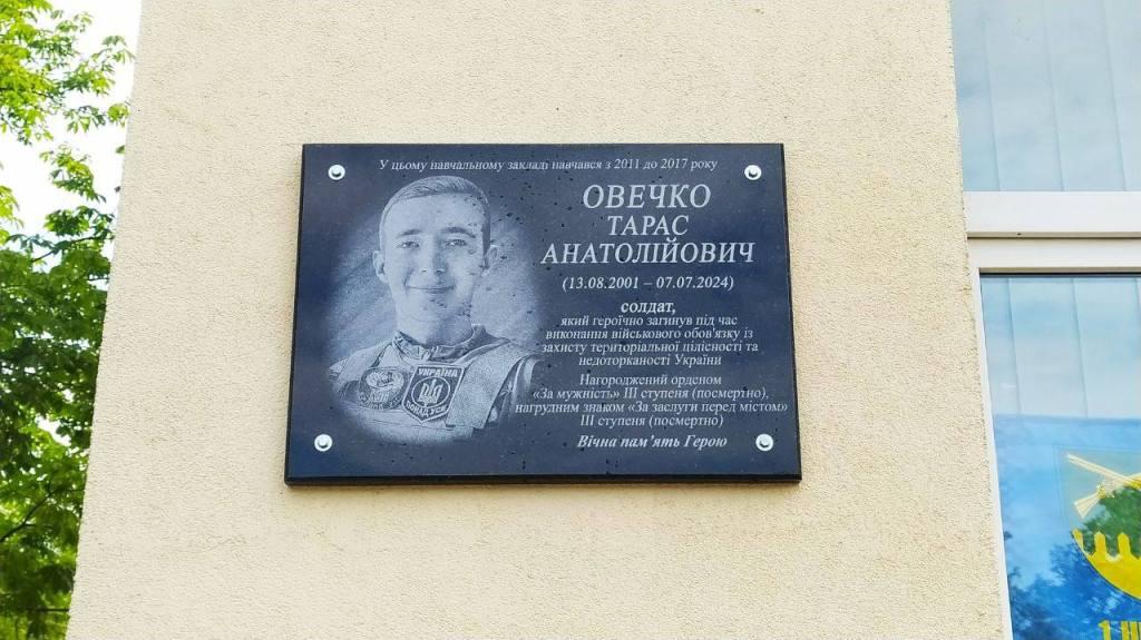 Відкрито меморіальну дошку  Овечка Тараса